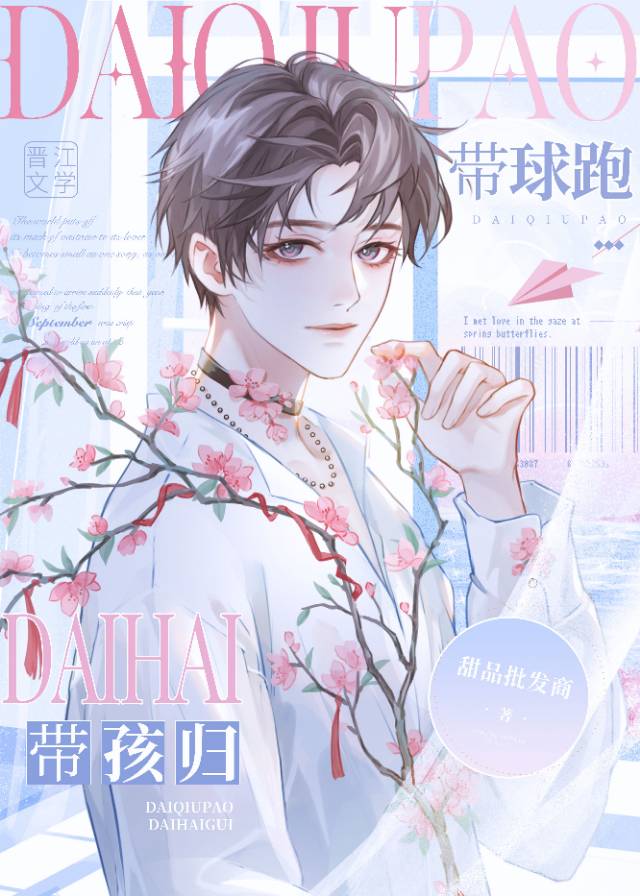 清醒受帶球跑啦