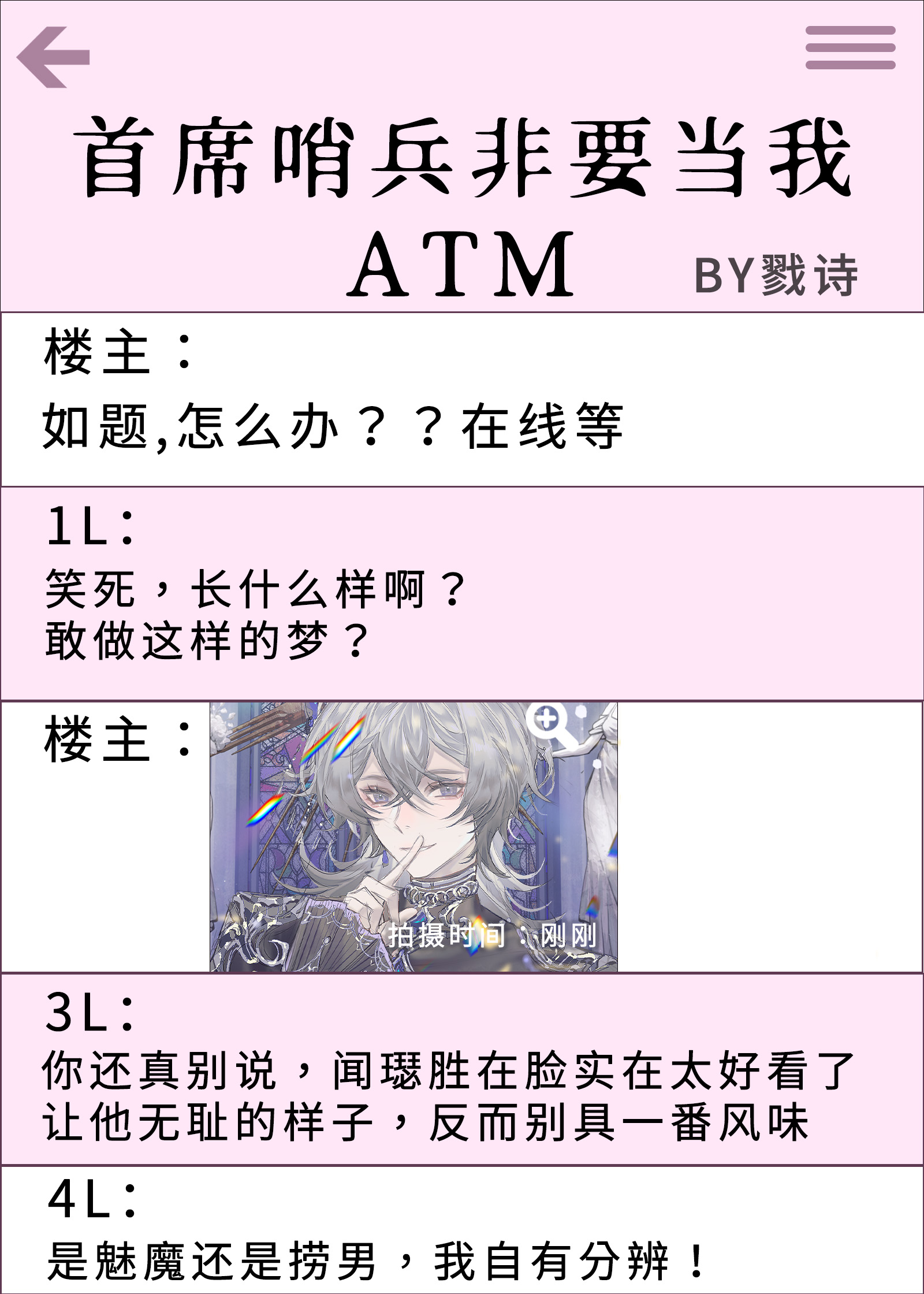 首席哨兵非要當我ATM