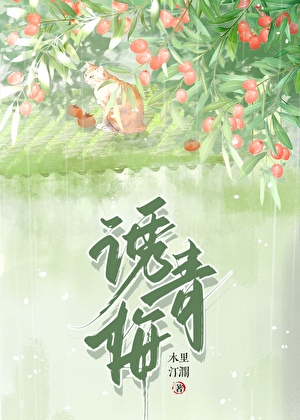 腹黑竹馬的小青梅