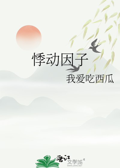 悸動因子
