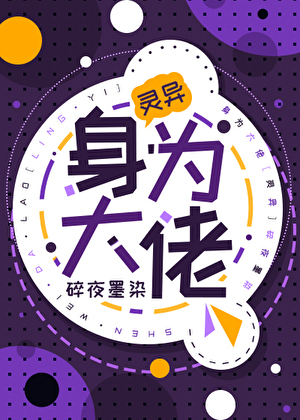 身為大佬