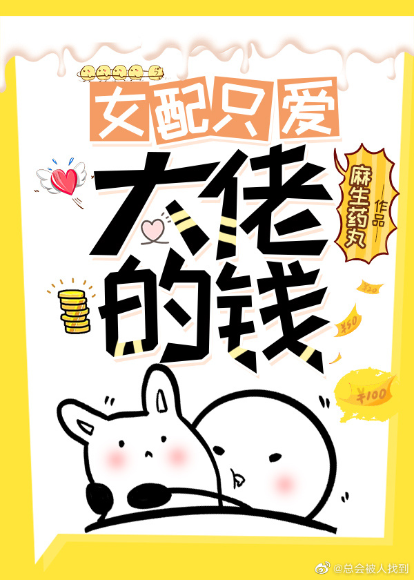 女配隻愛大佬的錢[穿書]