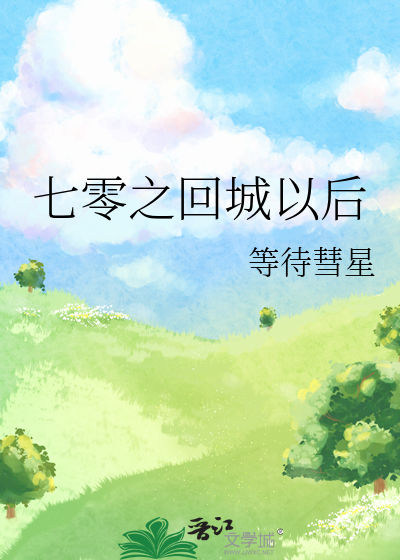 七零之回城以後