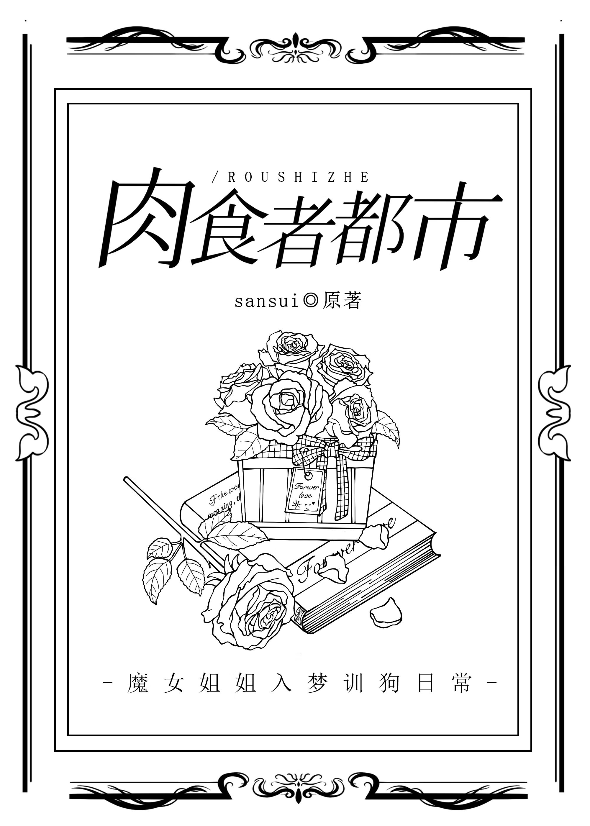 領主夫人因契約變成了女仆