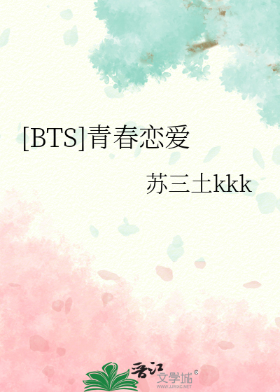[BTS]青春戀愛
