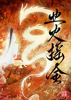 業火搖金