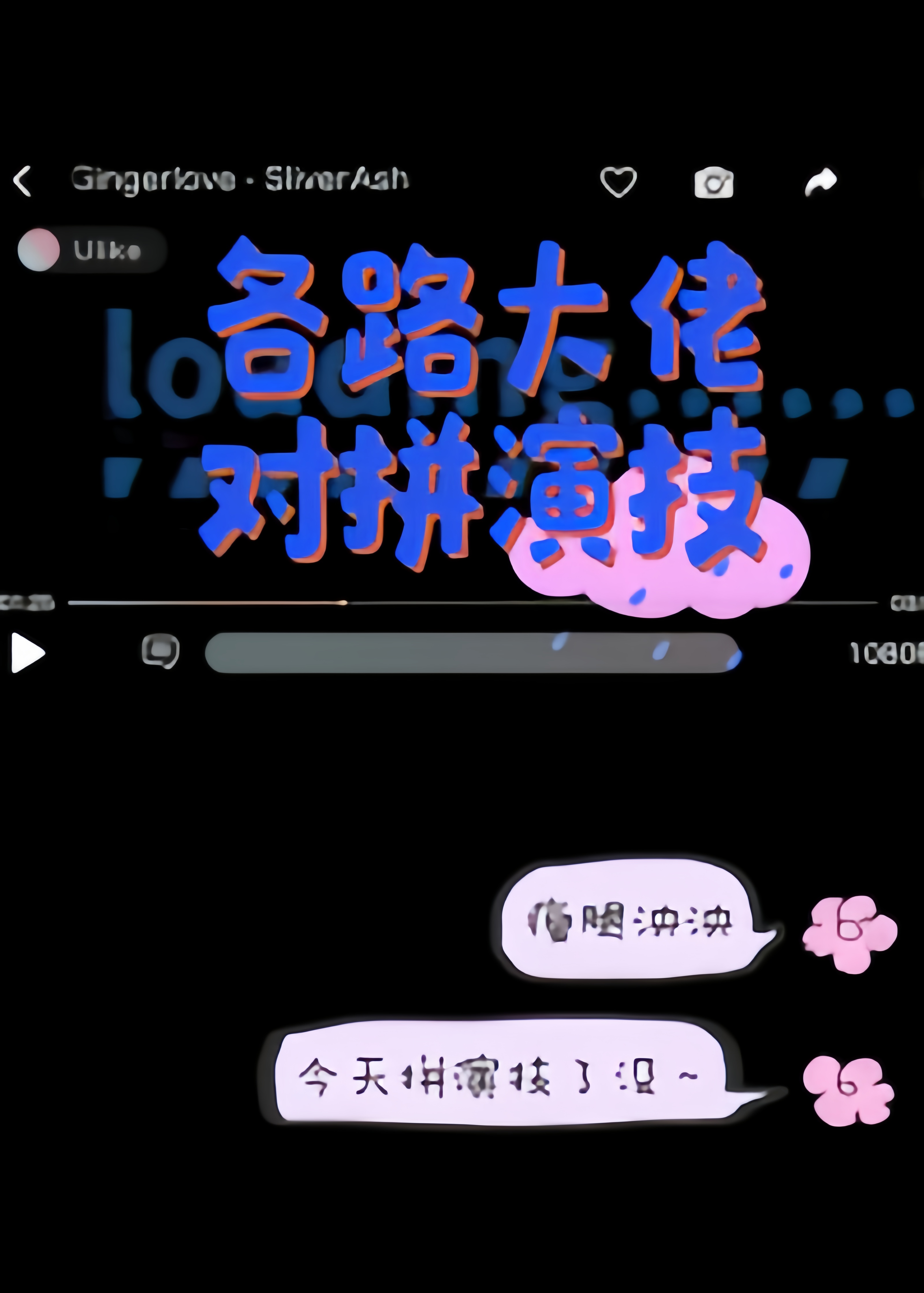 各路大佬對拼演技（娛樂圈）