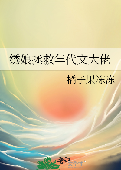 繡娘拯救年代文大佬