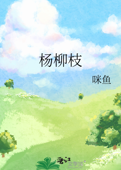 楊柳枝