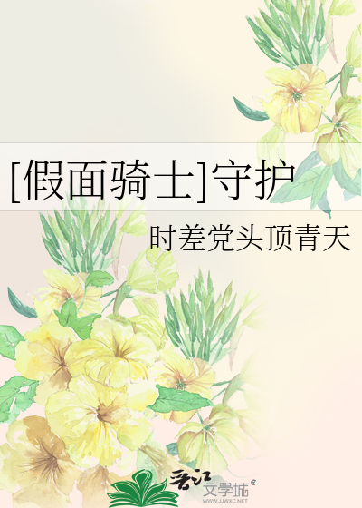 [假面騎士]守護