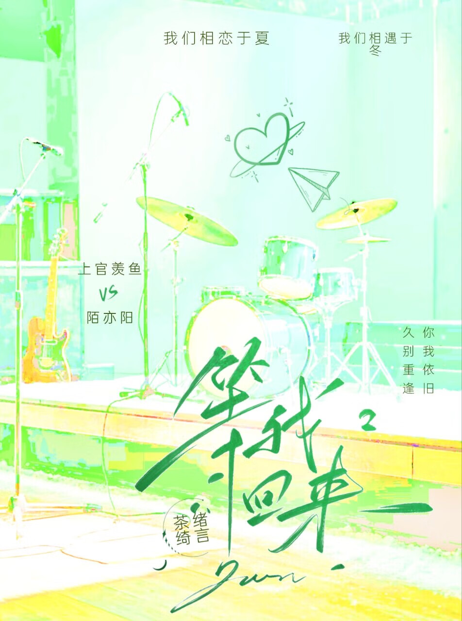 等我回來