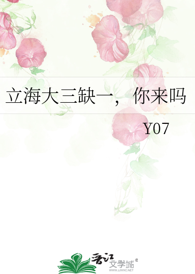 立海大三缺一，你來嗎