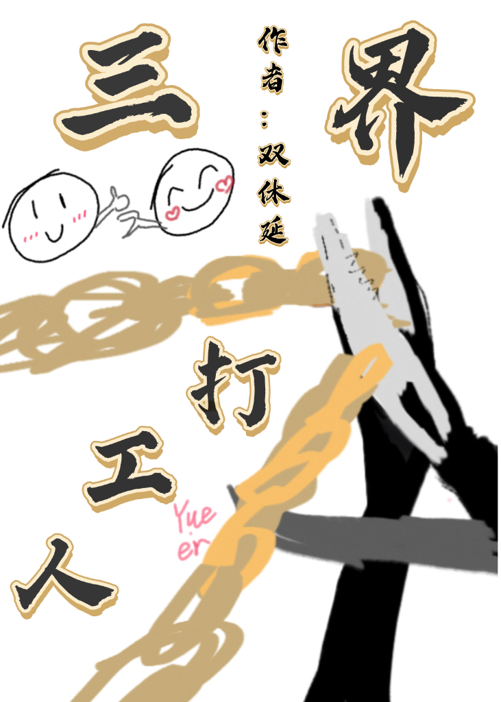 高風險打工[三界]