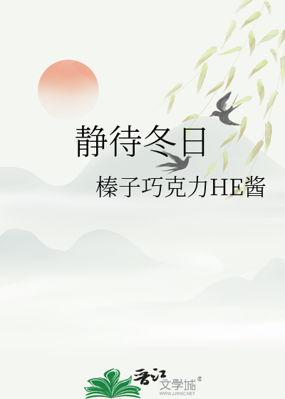 靜待冬日