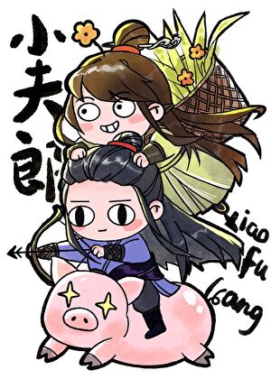 賣腸粉的小夫郎