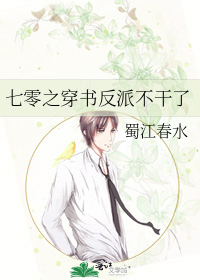 七零之穿書反派不幹了