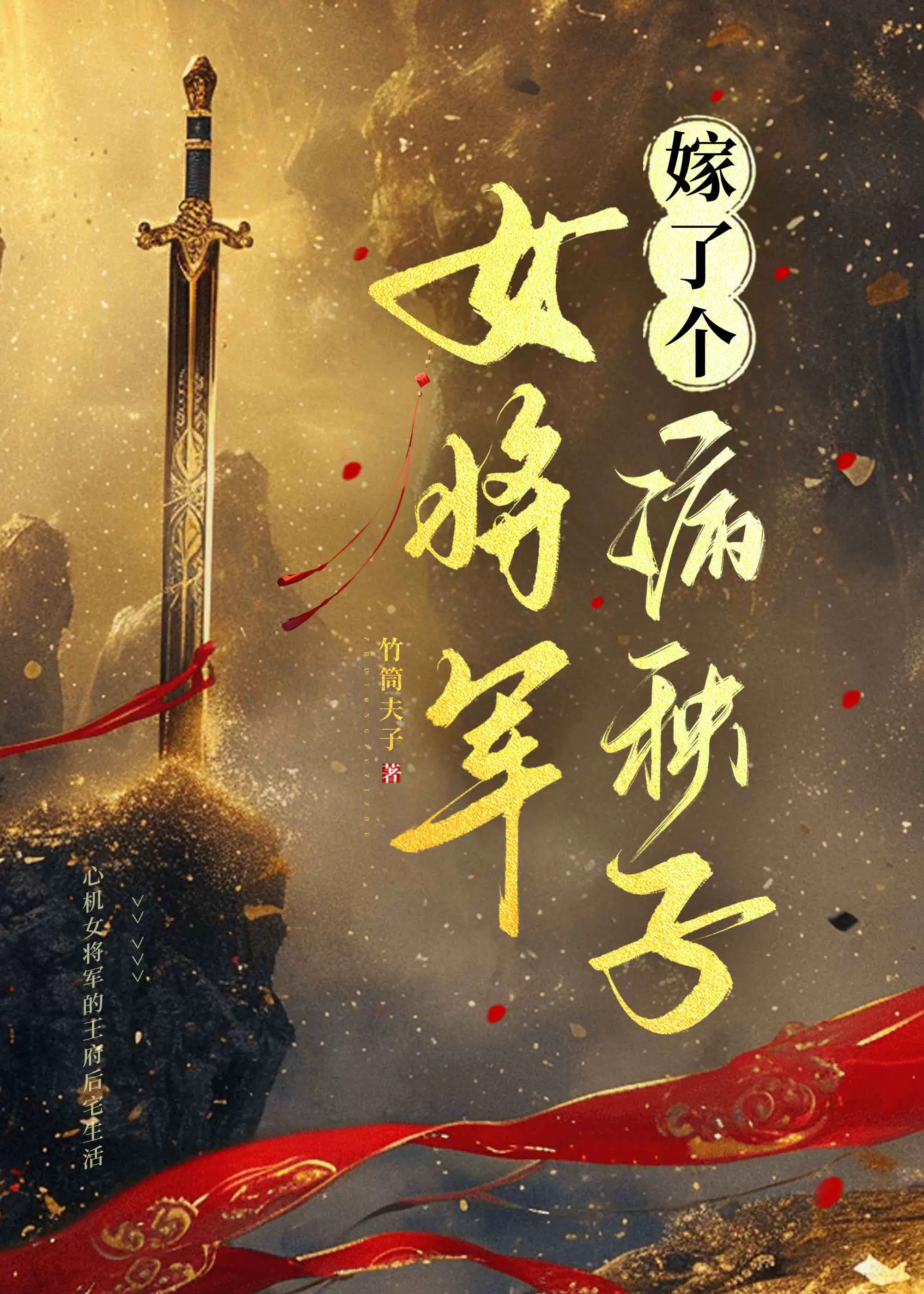 嫁給病秧子皇叔後