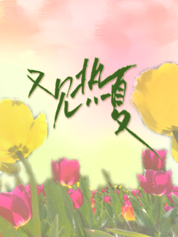 美少女的過期驗孕棒