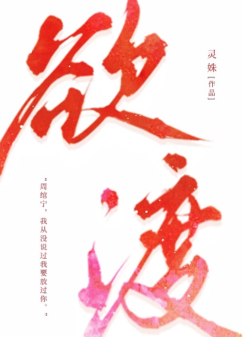 欲渡[先婚後愛]