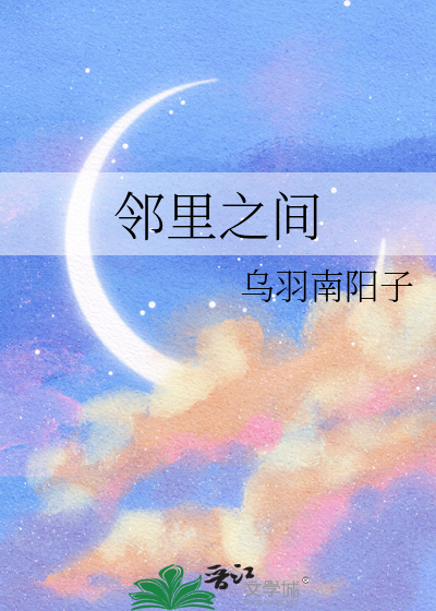 鄰裡之間