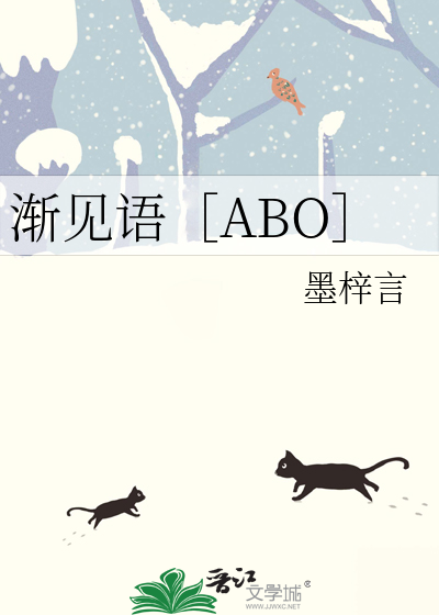 漸見語［ABO］