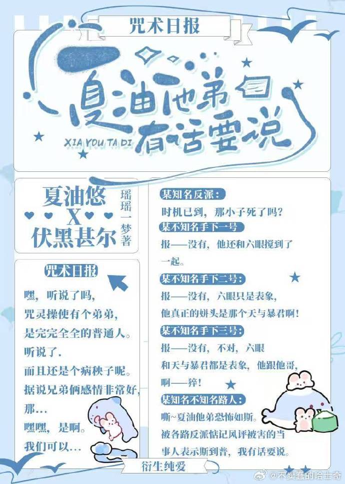 [咒回]夏油他弟有話要說