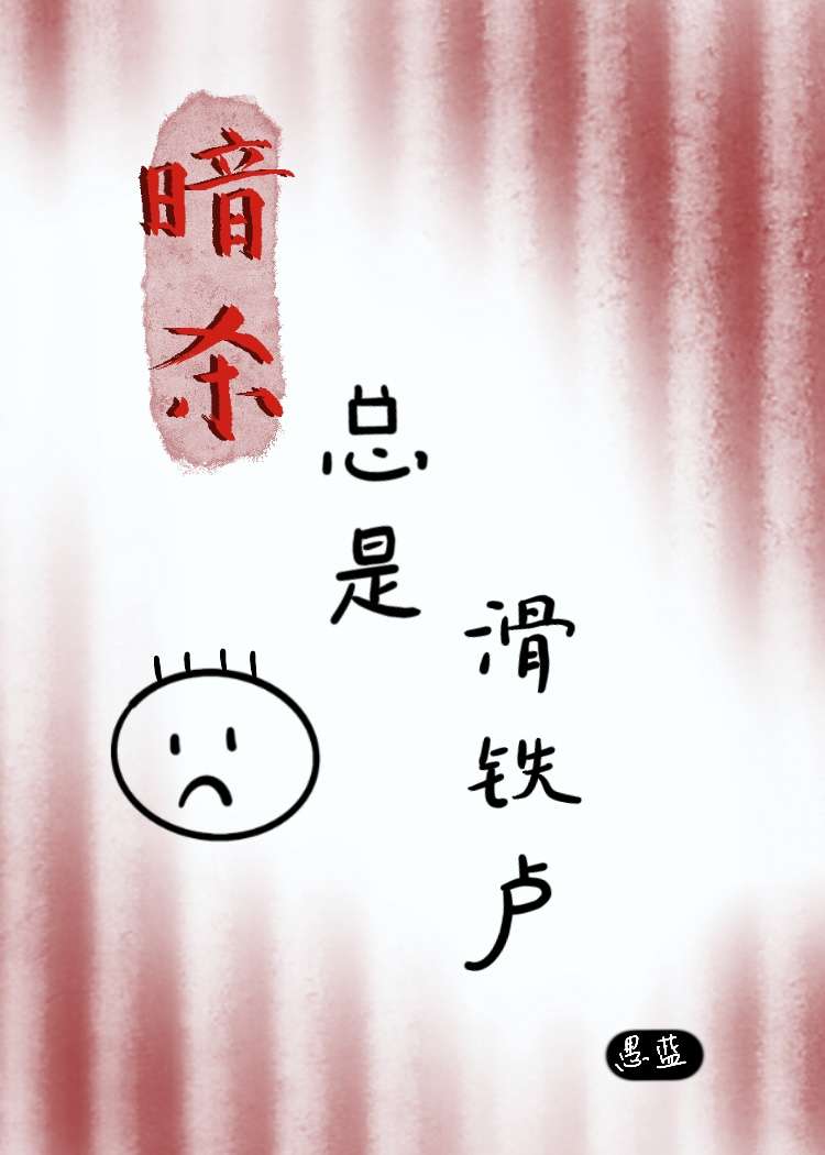 暗殺總是滑鐵盧
