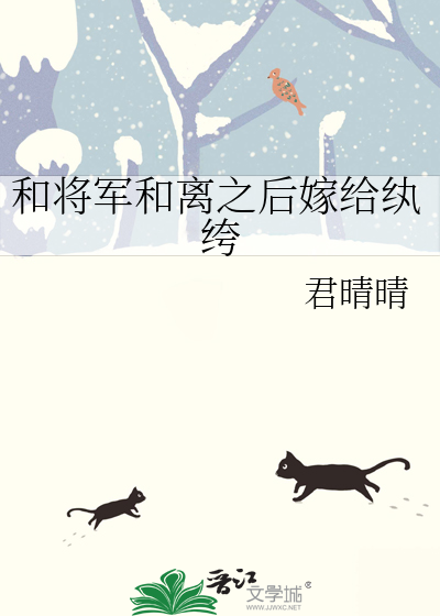 和将軍和離之後嫁給纨绔