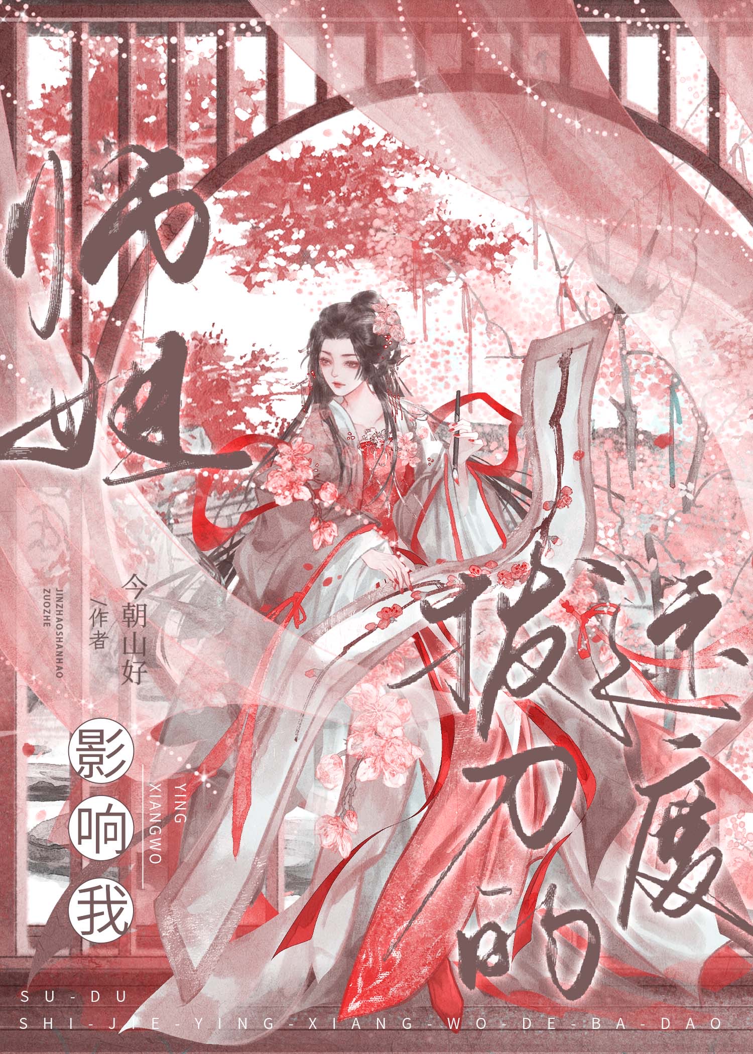 大師姐影響我拔刀的速度