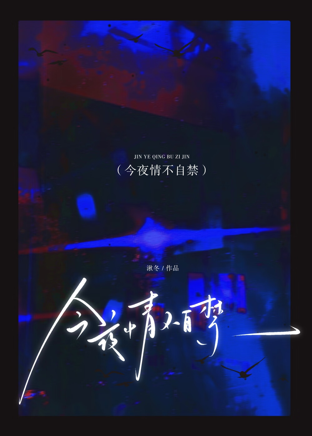 不要離開我