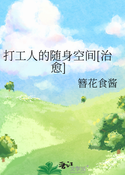 打工人的随身空間[治愈]