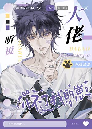 聽說大佬懷了我的崽[娛樂圈]
