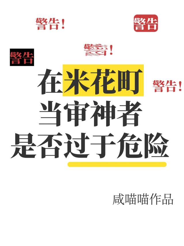在米花町當審神者是否過于危險