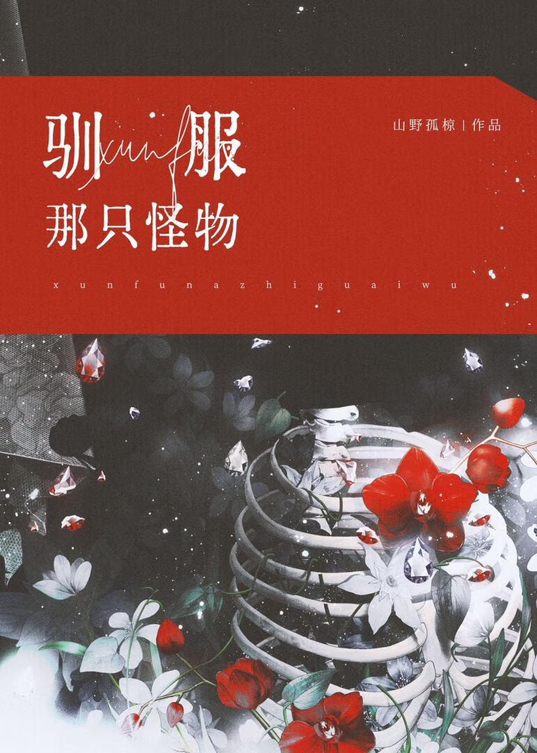 怪物們都被我訓成小狗