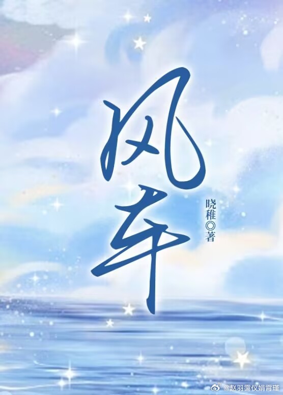 風車