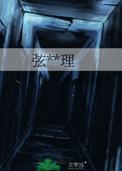 弦縛定理