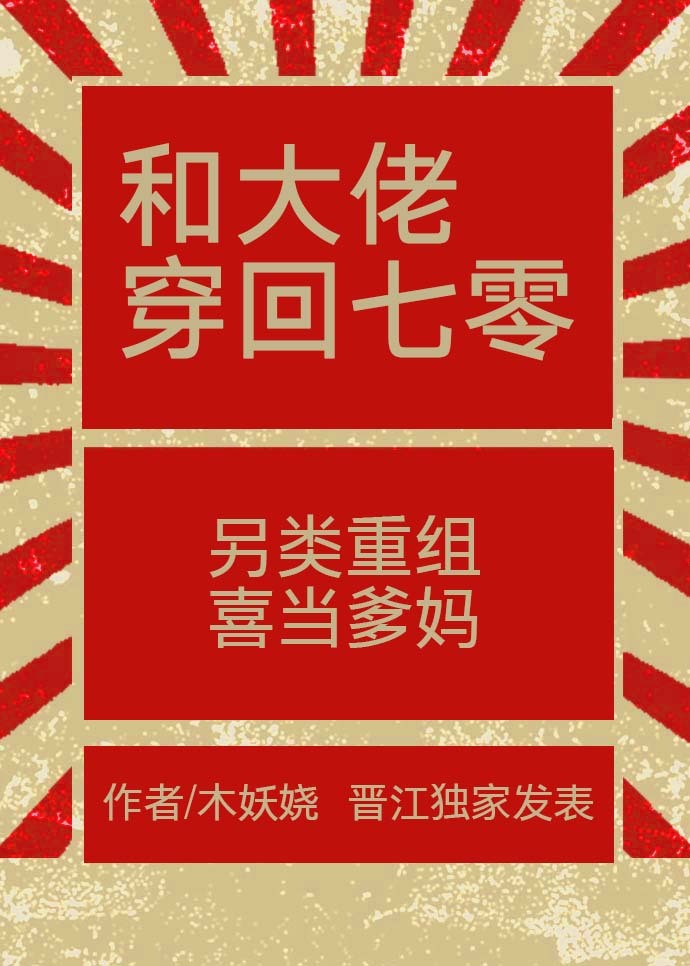 穿回七零奮鬥日常