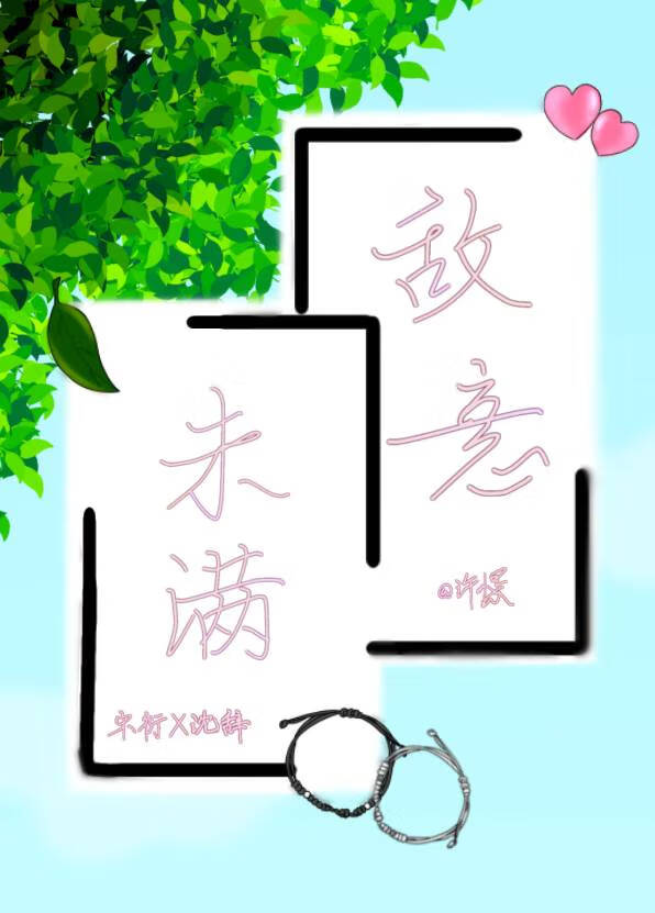敵意未滿