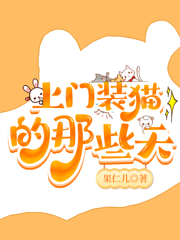 白虎在外也要保護好自己