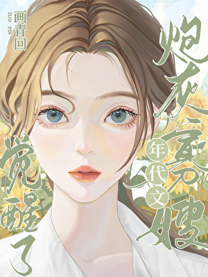 年代文男主的炮灰寡嫂覺醒了