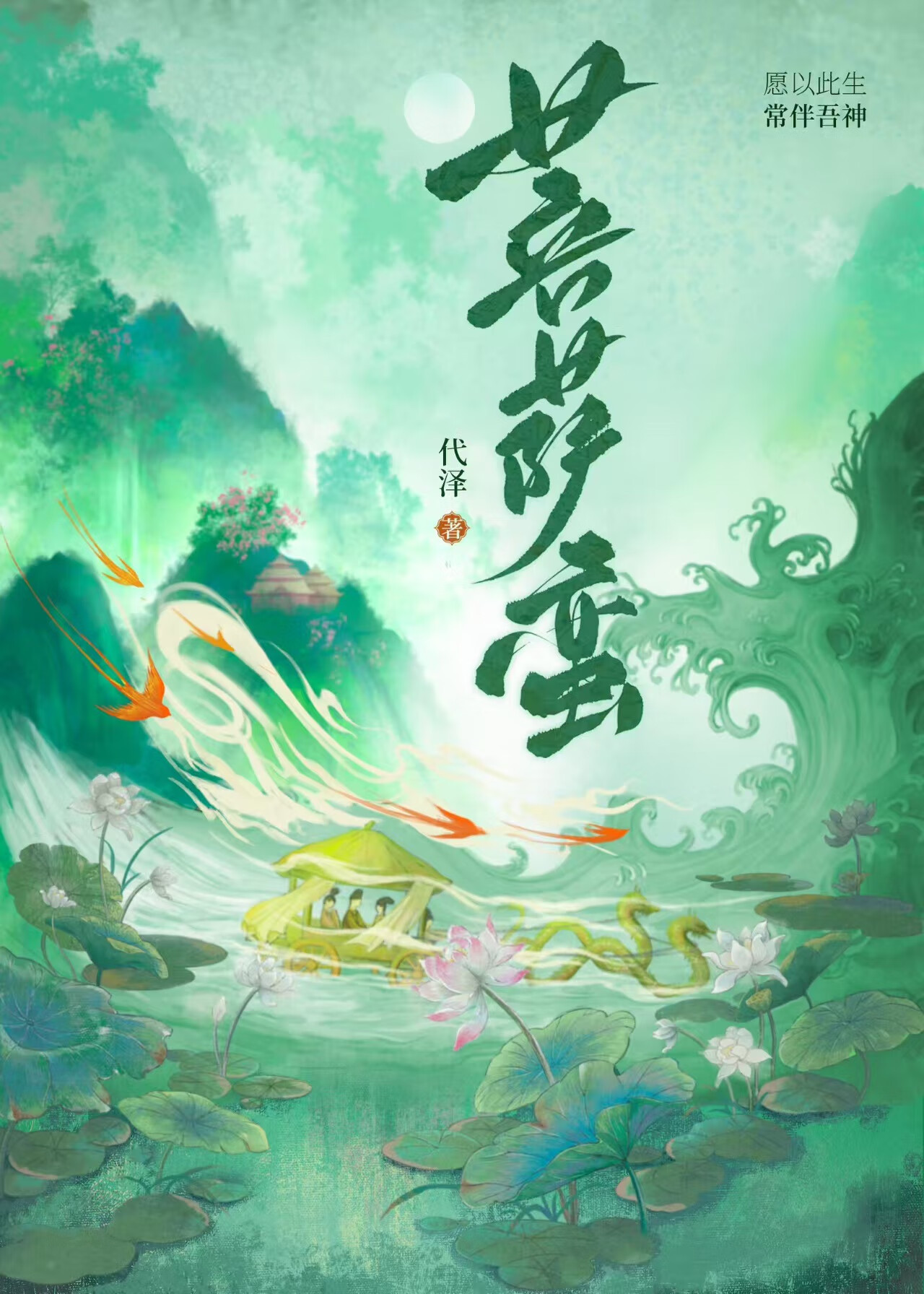 菩薩蠻