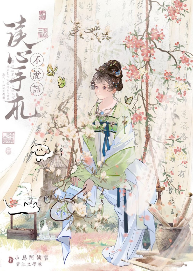 讀心手劄不說話