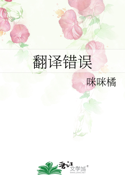翻譯錯誤