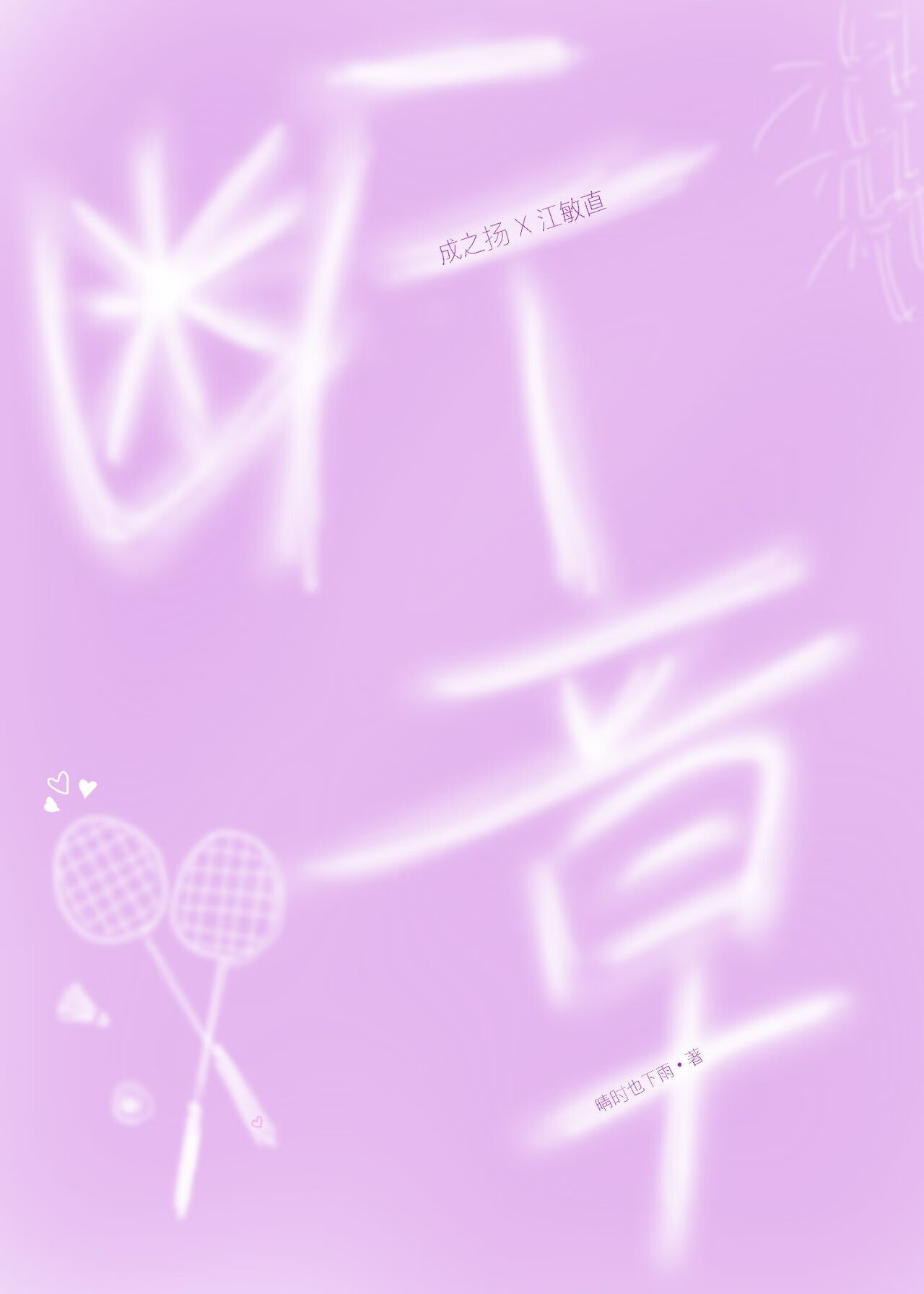 斷章