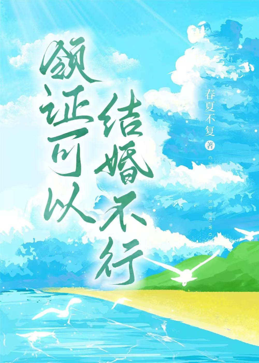 領證可以結婚不行