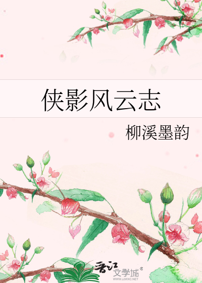 俠影風雲志