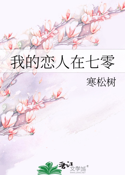 我的戀人在七零