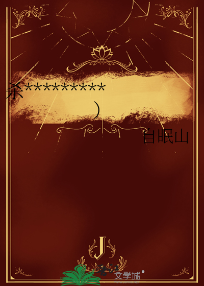 殺*********）