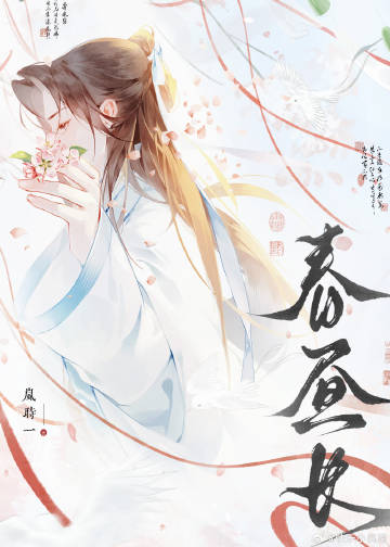 春晝長