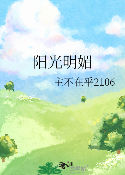 陽光明媚